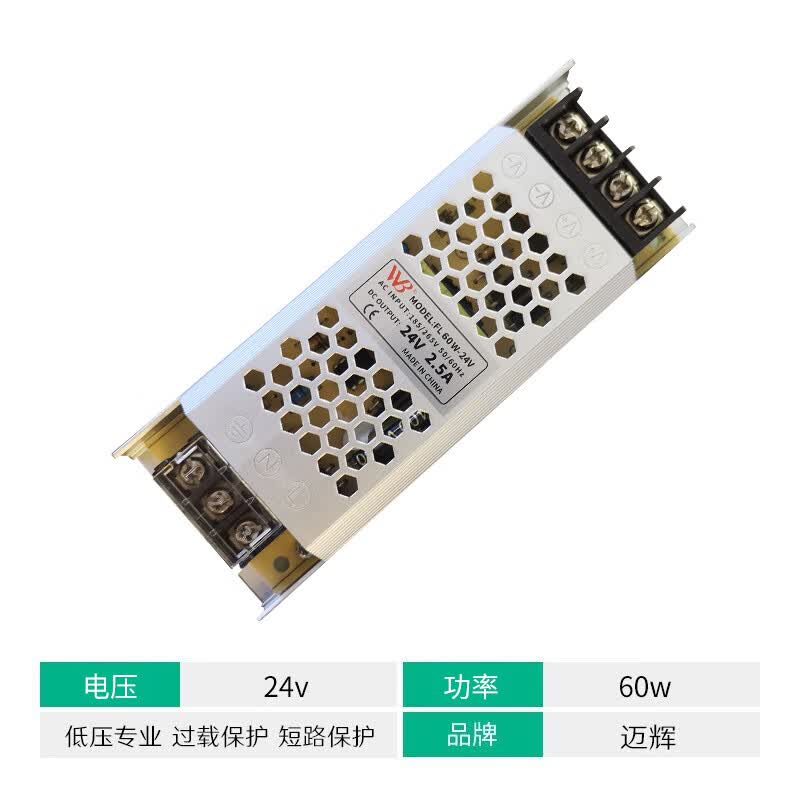 迈辉220v转12v或者24v变压器超薄衣橱酒柜电源灯带驱动镇流器
