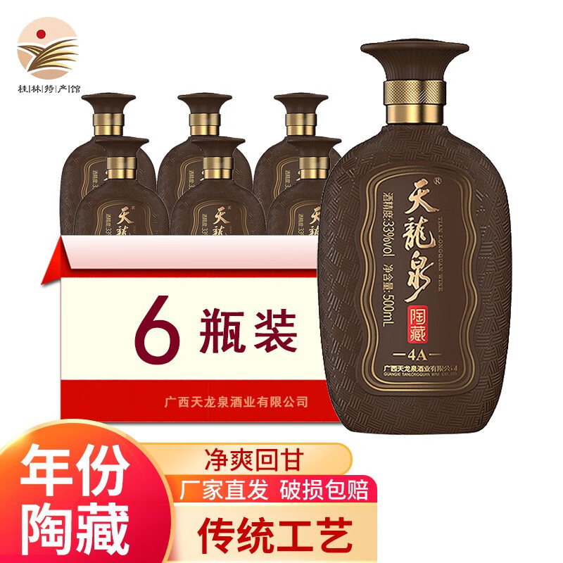 国产低度酒 广西特产酒水【年份陶藏】陶藏4a 33 500ml*6瓶