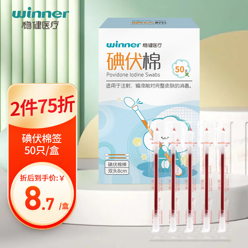【稳健京东自营旗舰店】医用棉制品价格走势!稳健碘伏棉签,让你放心消毒!