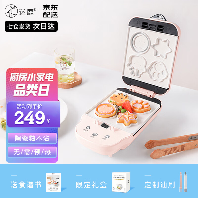 良心吐槽迷鹿三明治机是不是真的好用，用了一周感受分享