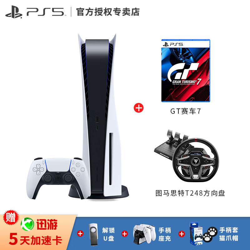 PlayStation 索尼（SONY）国行PS5游戏主机 5家用高清蓝光8K电视游戏机  国行现货 PS5光驱版+T248方向盘+GT7赛车套装