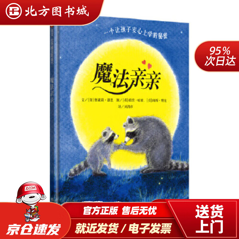 信谊世界精选图画书-魔法亲亲奥黛莉·潘恩