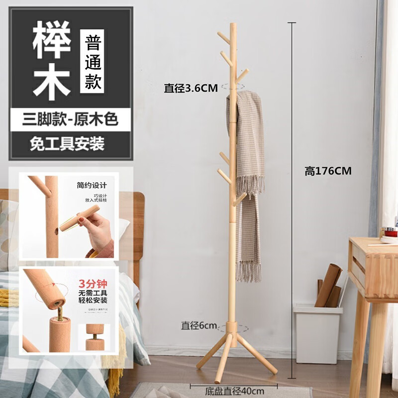 清禾林衣帽架实木落地家用三角立式挂衣包架简约现代榉木挂衣架卧室北欧 进口榉木原木色普通款挂枝直插式