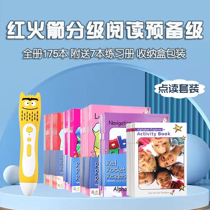 盖世童书 红火箭分级阅读原版蓝盒初阶全辑175册儿童英语绘本原版书籍自然拼读英语阅读启蒙支持小怪兽点读笔 红火箭初阶175本+练习册7本+小怪兽AI点读笔