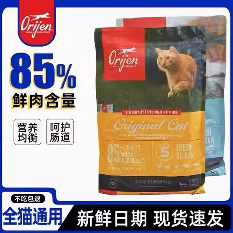 Whale KingOrijen渴望猫粮 成猫幼猫粮 全价通用无谷原味鸡肉进口5.4kg效期 5.4kg鸡肉溯源(26年4月)