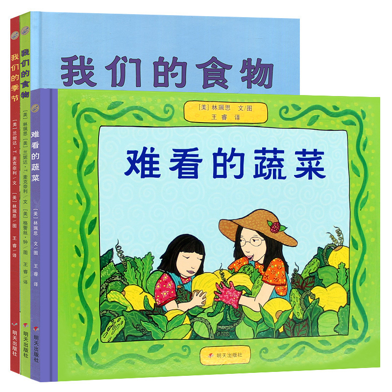 关于食物和季节的科普绘本全3册我们的自然之旅我们的