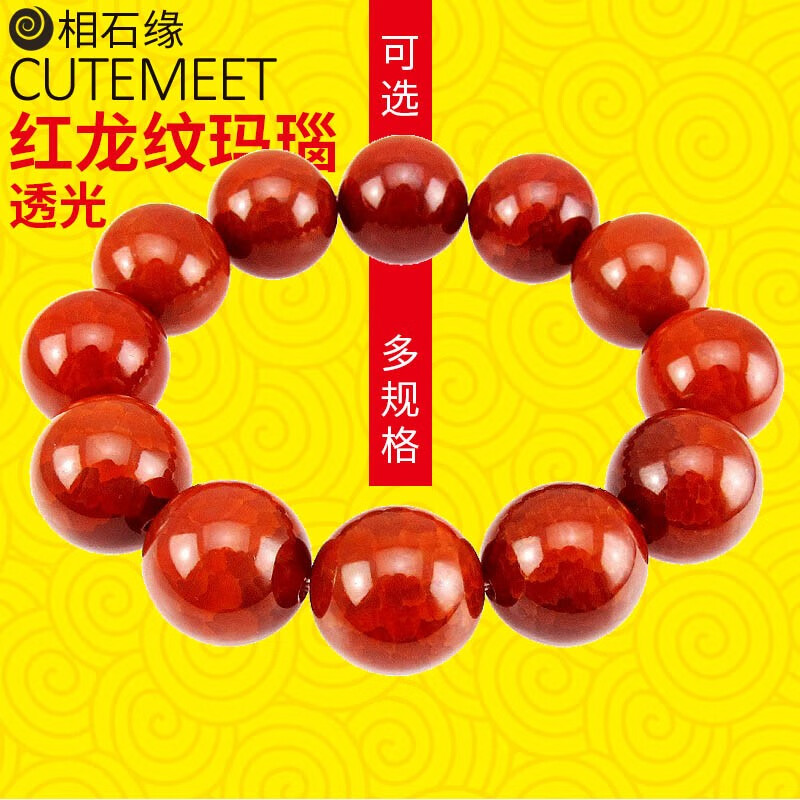 相石缘帝王红龙纹玛瑙手串男女透光红玛瑙手链吉祥红绳单圈串珠 单珠