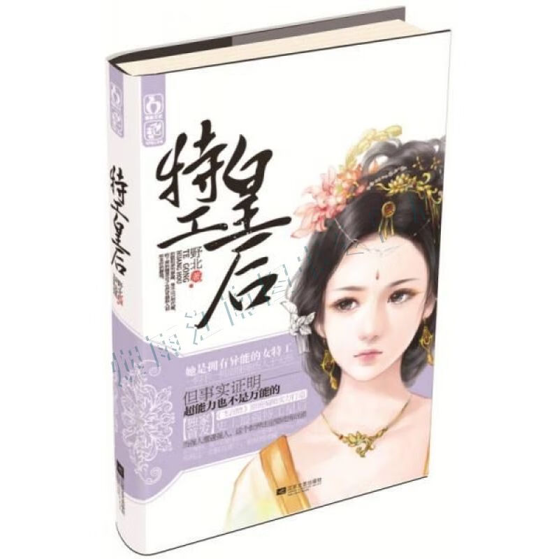 特工皇后【上新】