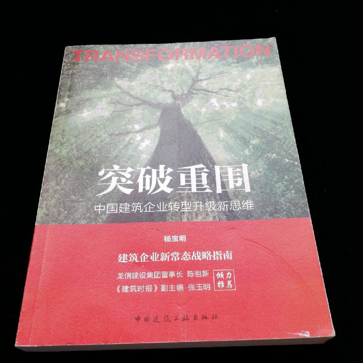 【二手八成新】突破重围:中国建筑企业转型升级新思维