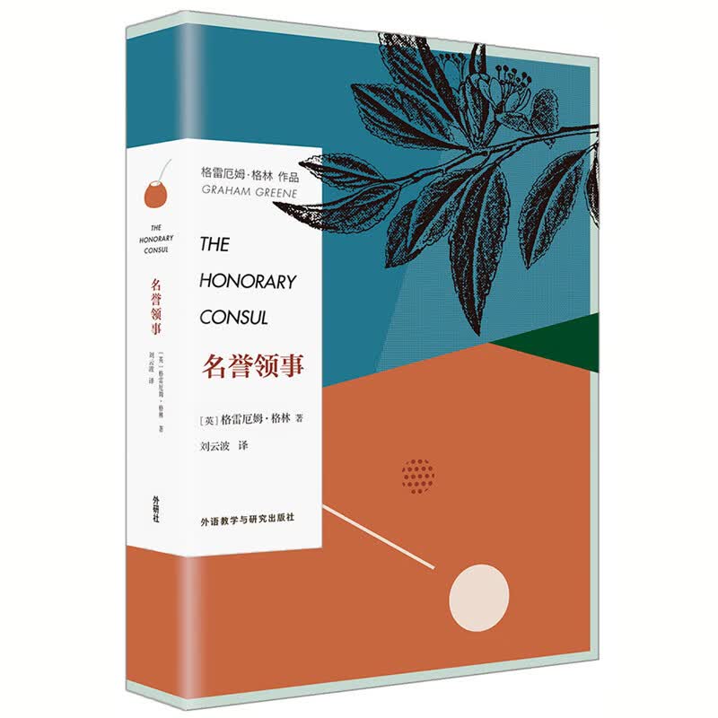 名誉领事