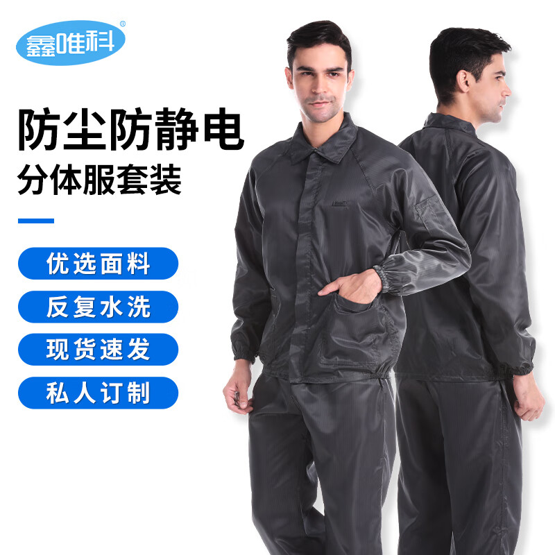 鑫唯科 无尘服分体防静电工作服工厂无尘车间防护服 灰色 xl