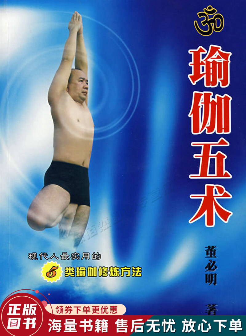 瑜伽五术