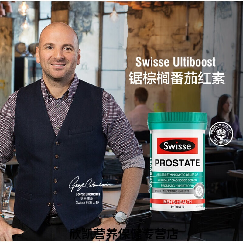 澳洲番茄红素男性锯棕榈5粒片前列康斯维斯诗