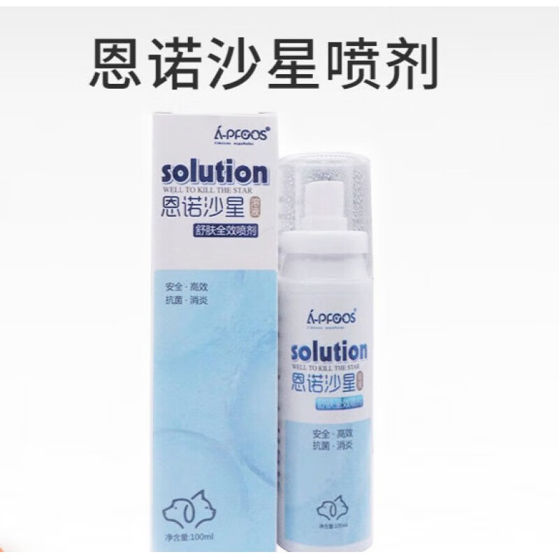 oimg恩诺沙星喷剂猫咪皮肤狗狗皮炎宠物湿疹犬用瘙痒舒肤全效喷剂 恩