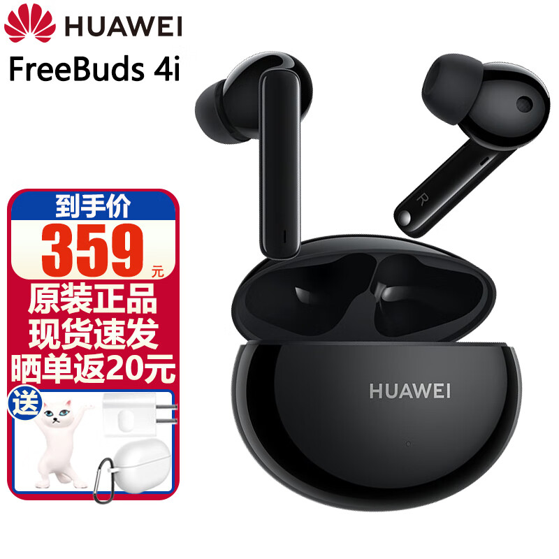 华为（HUAWEI） FreeBuds 4i无线蓝牙耳机音乐游戏运动主动降噪 碳晶黑 标配