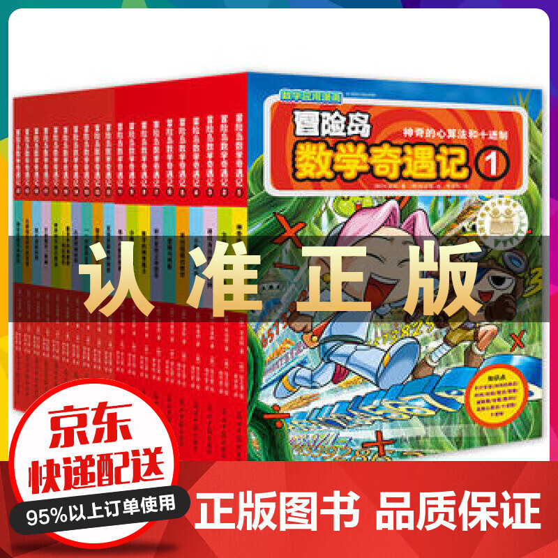 冒险岛数学奇遇记套装