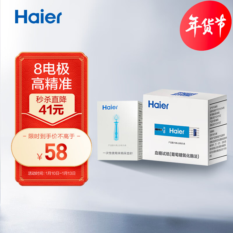 海尔（haier）血糖仪试纸家用 VGS01型8电极高精准 适用VGM02型血糖仪 （不含仪器）50试纸+50采血针