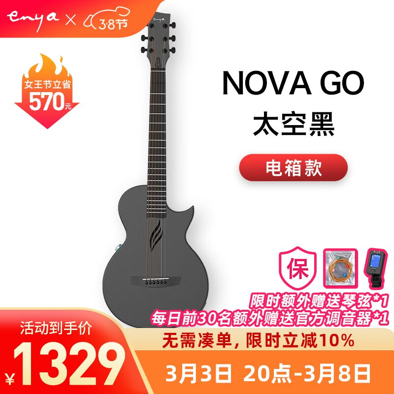 enya恩雅NOVA GO智能碳纤维初学民谣男女旅行电箱吉他 太空黑/智能电箱款