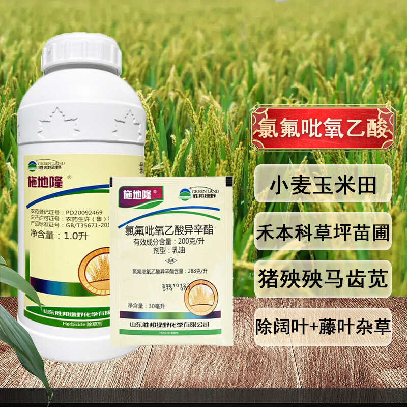胜邦绿野 20%氯氟吡氧乙酸 小麦玉米水稻草坪除阔叶杂草除草剂 30ml*