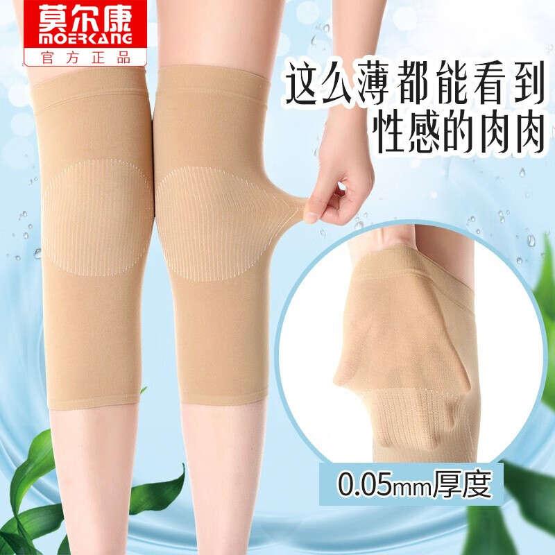 莫尔康（moerkang） 夏季护膝超薄款保暖高弹性隐形无痕春天透气护腿套老寒腿关节男女士式 夏季薄款 肤色 均码