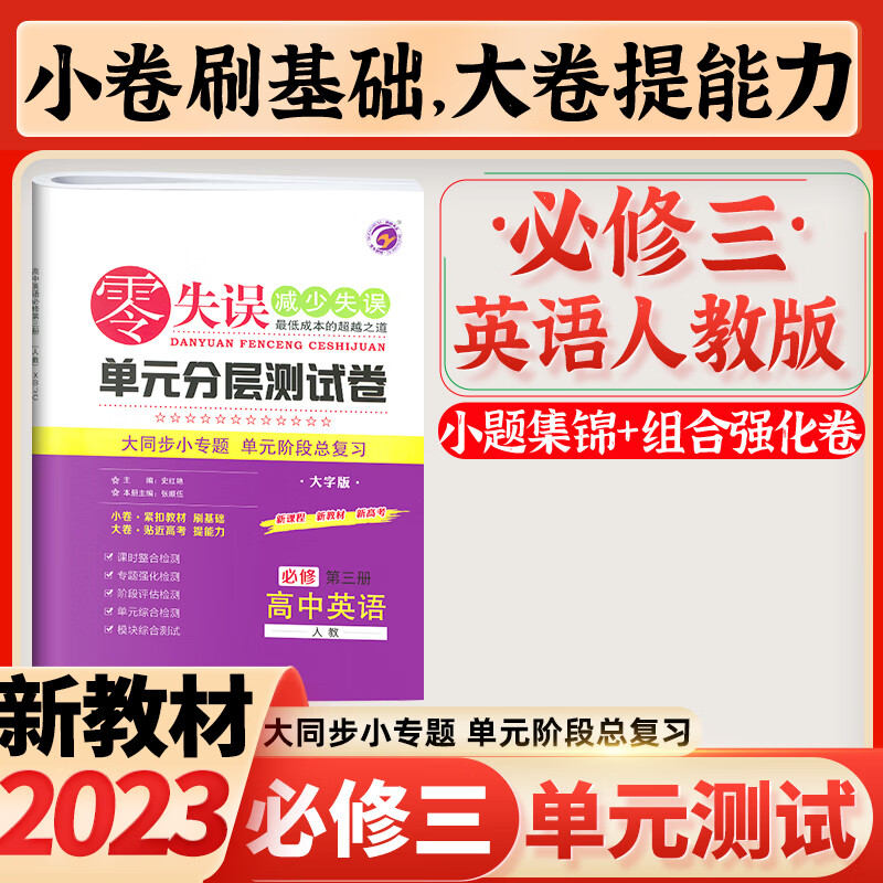 零失误高中必修二单元分层测试卷新教材2023高一人教版下学期同步专题单元检测试卷子梓耕 英语必修三人教版