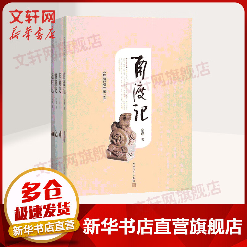 野葫芦引 南渡记 东藏记 西征记 北归记 宗璞