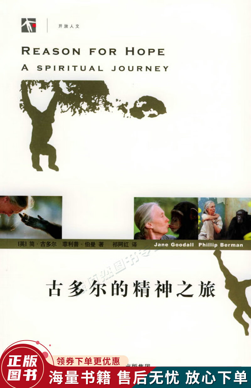 古多尔的精神之旅