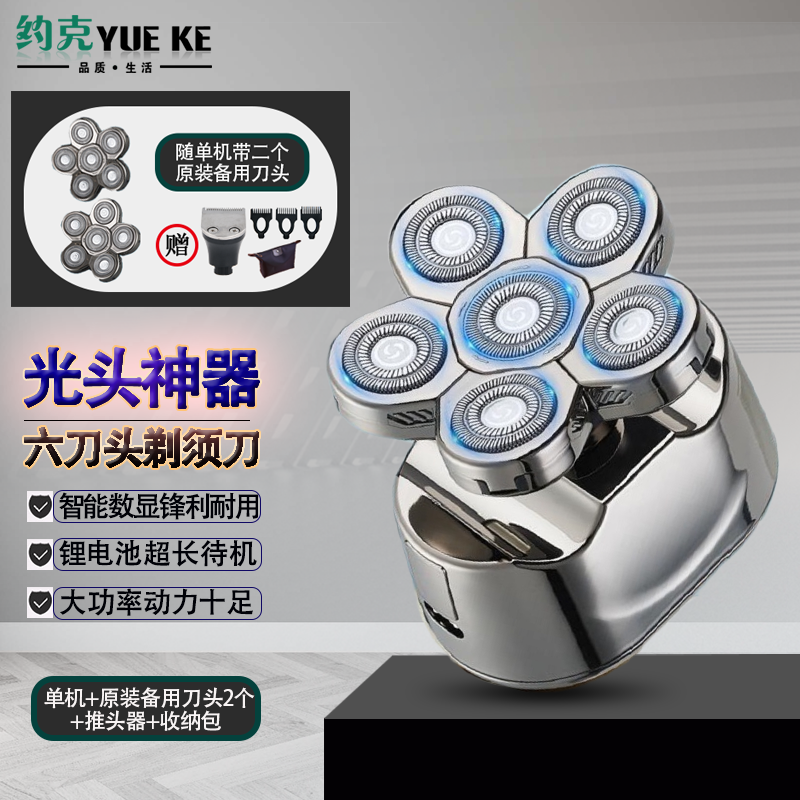 约克 （YUEKE）剃光头神器六刀头自刮光头机多功能剃须刀男士电动刮胡刀全身水洗充电理发器情人节礼物 5366银色单机+备用刀头2个+推头器+收纳包 京东折扣/优惠券