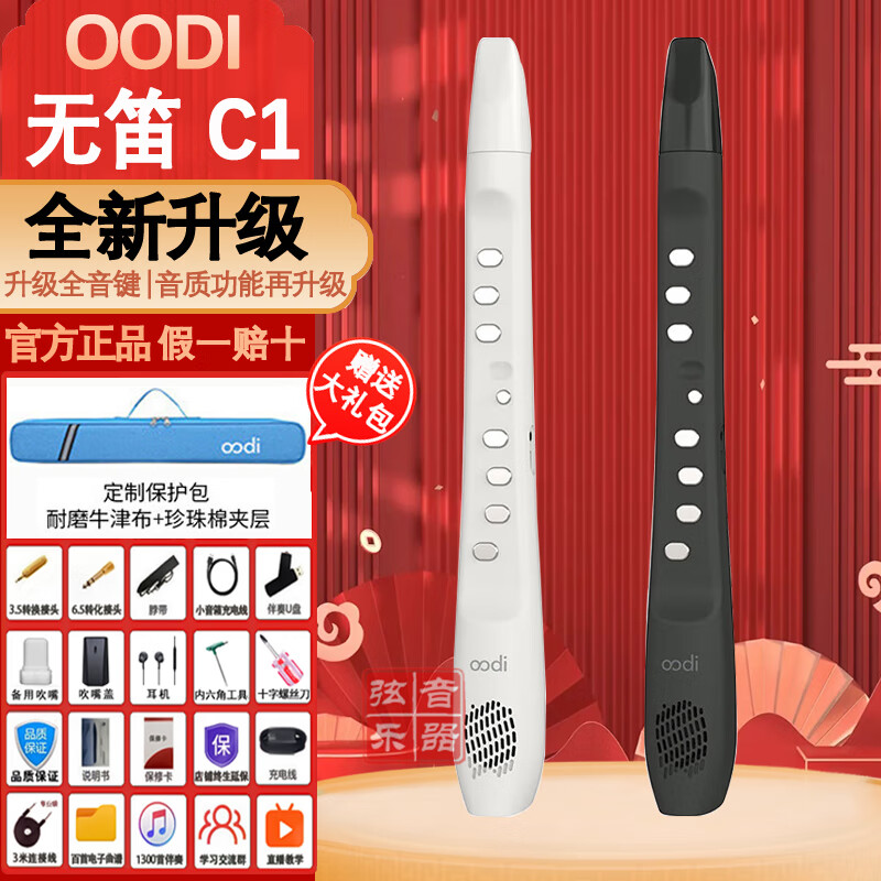 OODI无笛电吹管 无笛 C1 初学入门乐器轻便笛子葫芦丝电子萨克斯1 白色标配怎么样,好用不?