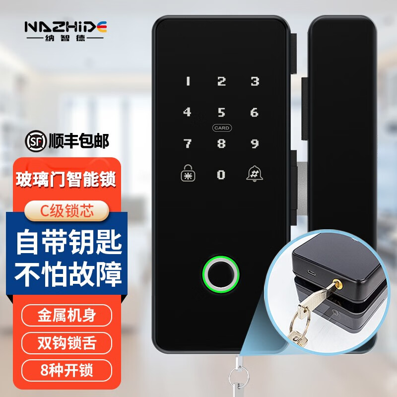 纳智德(nazhide)玻璃门指纹锁免开孔双开门办公室密码锁单门平移门有