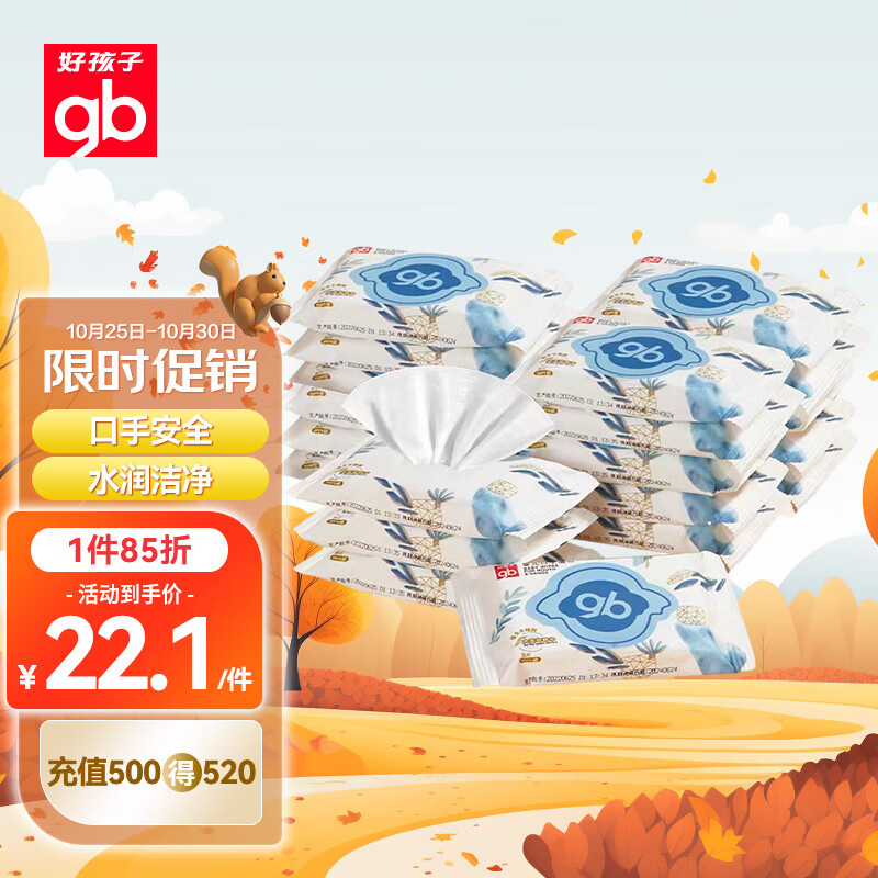 好孩子（gb）婴儿口手湿巾 小包抽随身便携装湿巾8片*20包 宝宝新生儿儿童湿巾高性价比高么？