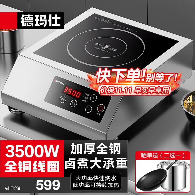 德玛仕（DEMASHI）商用电磁炉大功率 3500W大功率电磁炉商业火锅电池炉 平面商用电磁灶不锈钢 IH-TT-3500A高性价比高么？