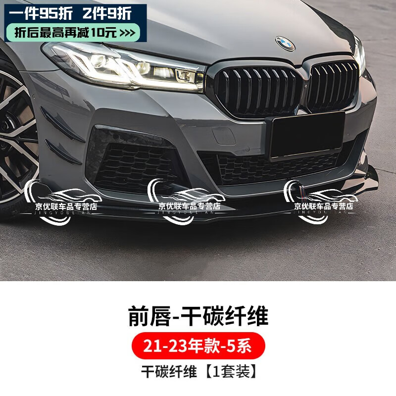 宝马5系碳纤维前唇前铲后唇中网尾翼侧裙尾喉530li五系改装黑套件