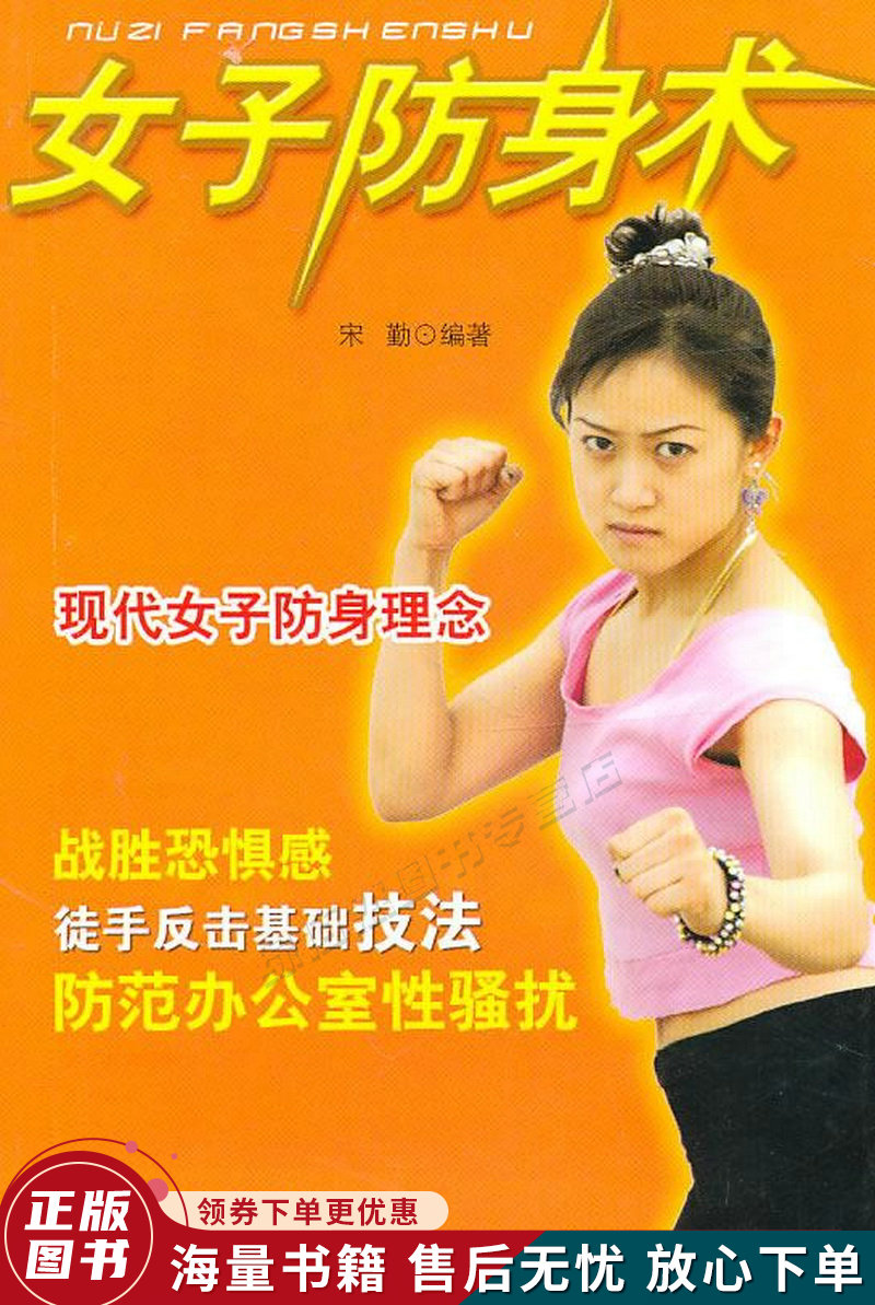 女子防身术