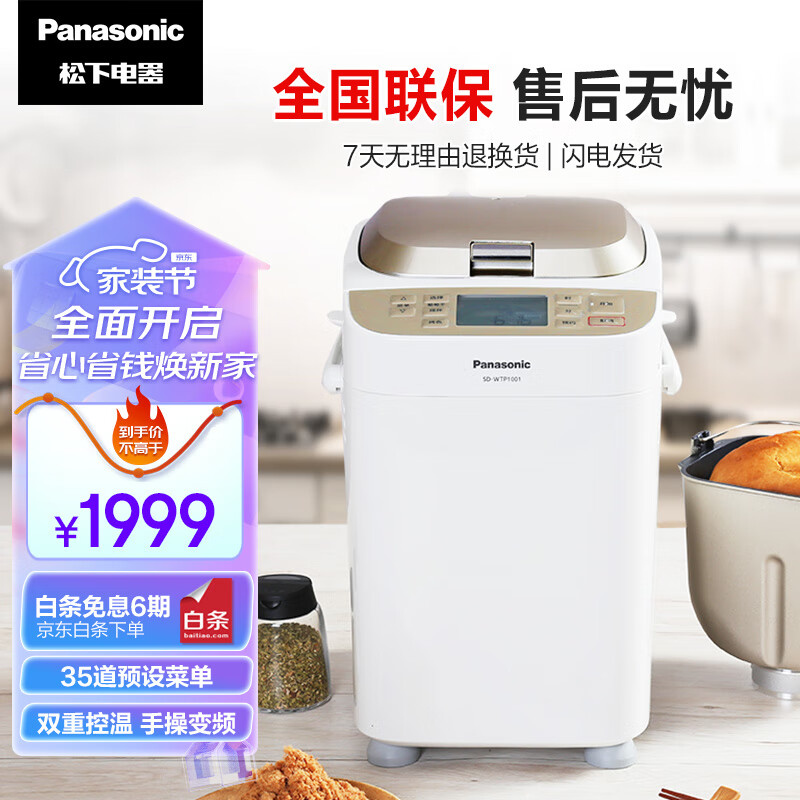 松下（Panasonic） 面包机 烤面包机 家用全自动变频自动投放 35个菜单 多功能和面500g SD-WTP1001