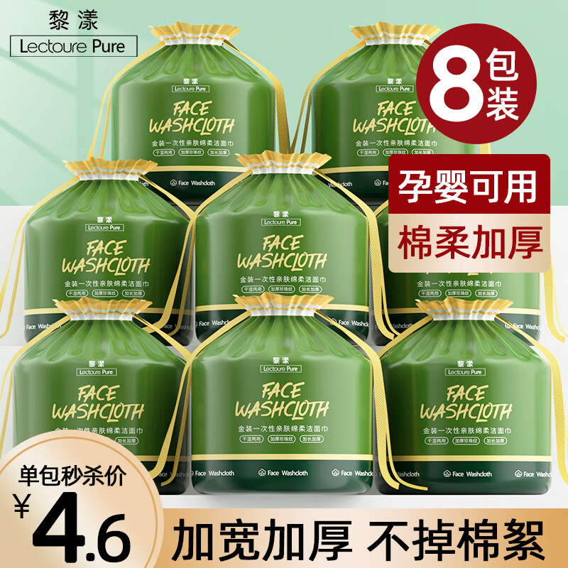 黎漾特厚款洗脸巾纯绵一次性擦脸洁面棉柔巾珍珠纹化妆棉 8包装