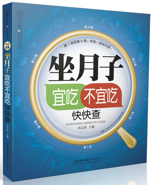 坐月子宜吃不宜吃快快查