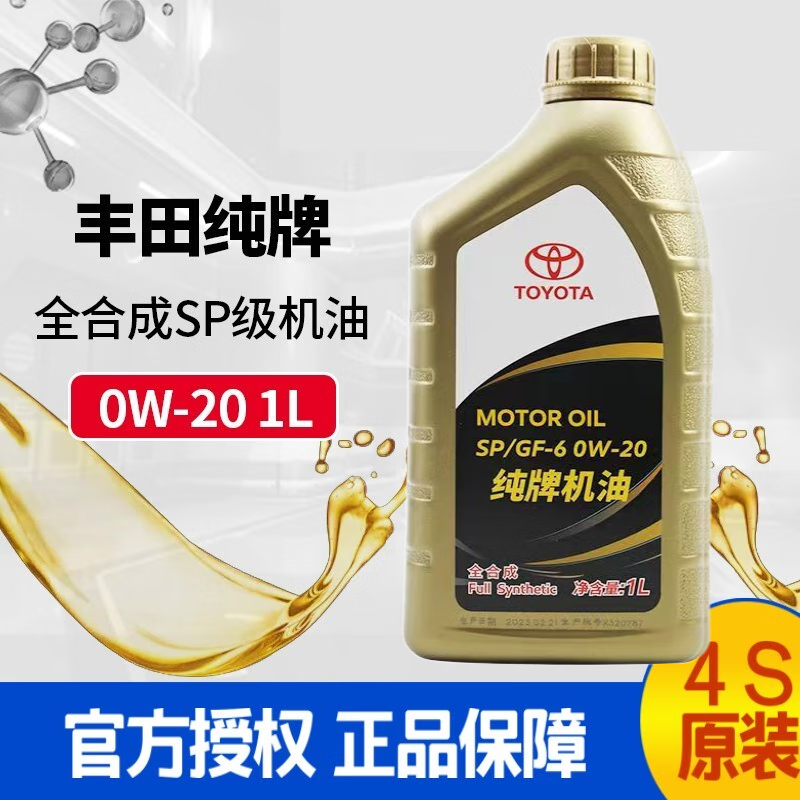 丰田丰田纯牌原厂机油全合成花冠汉兰达锐志卡罗拉雷凌荣放霸道机油1l