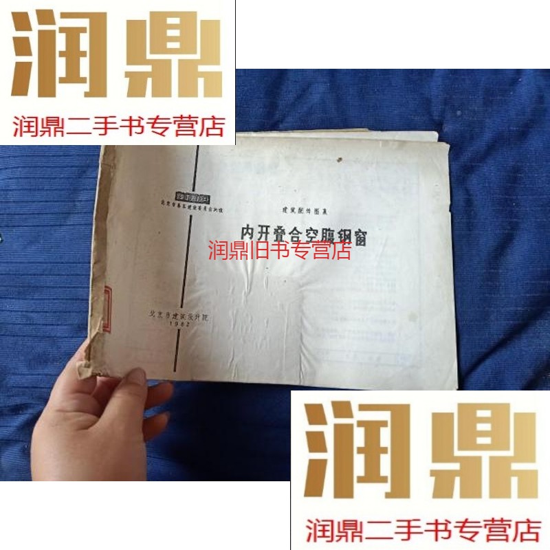 【二手九成新】内开叠合空腹钢窗.