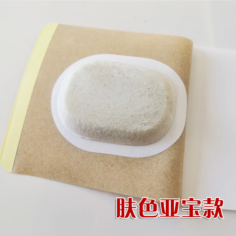 20贴 沙蒿子透皮贴亚宝透皮专用贴敏中药贴透气三伏贴敷透皮液 肤色