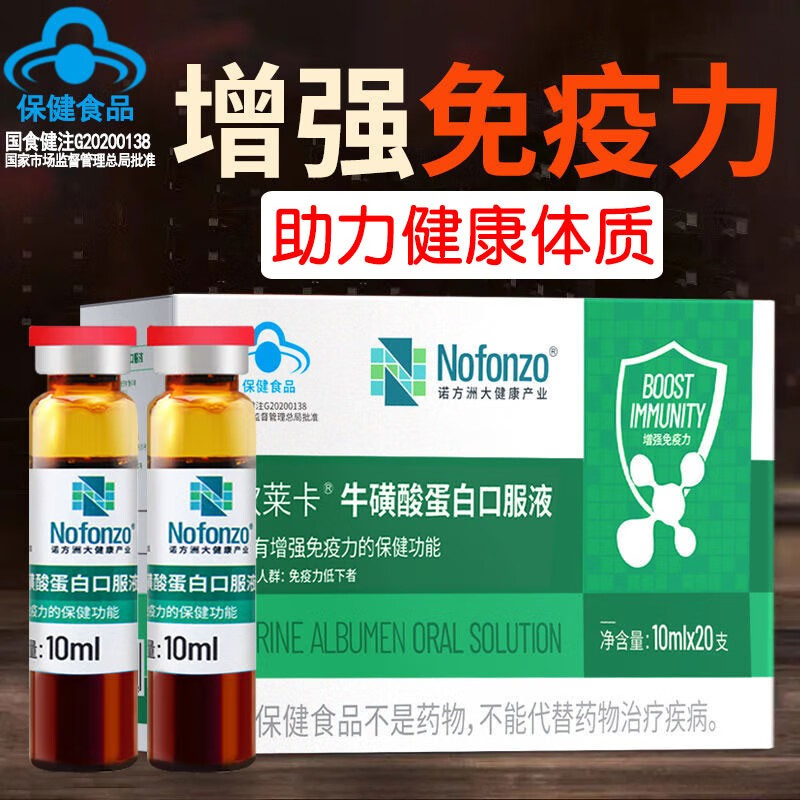 欧莱卡牛磺酸蛋白口服液10mlx20支提高免疫力抵抗力成人中老年氨基酸