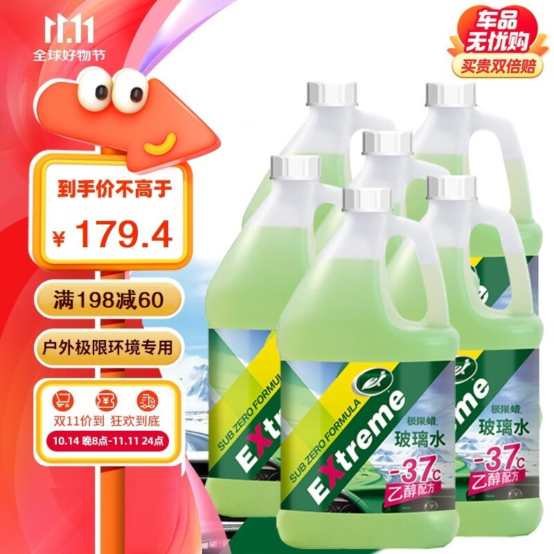 龟牌（Turtle Wax）极限防冻汽车玻璃水-37°2L*6瓶乙醇配方去油膜冬季瓶除虫胶四季用