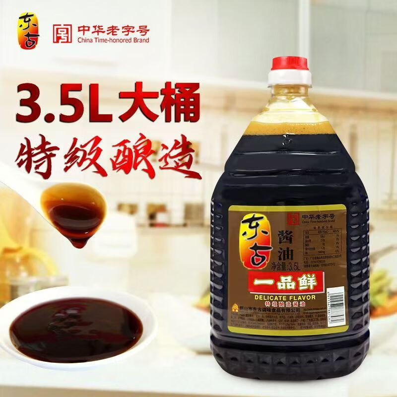 東古一品鮮醬油 特級釀造生抽醬油 涼拌炒菜提鮮黃豆醬油點(diǎn)蘸正品保障 一品鮮醬油3.5L*1桶