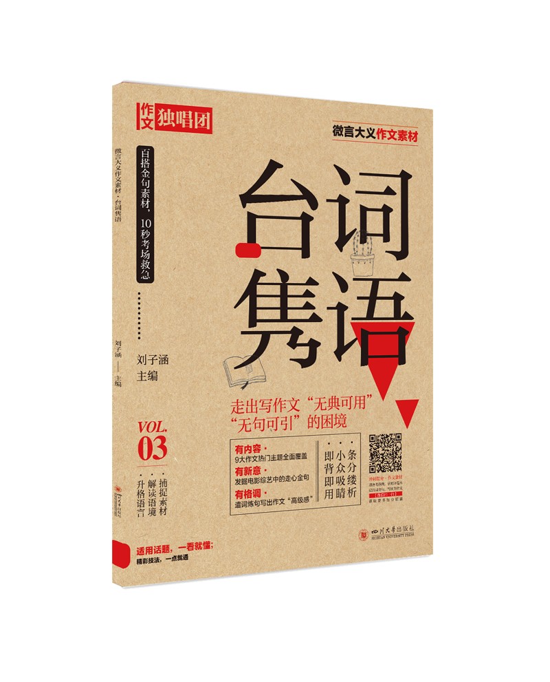 2021年微言大义作文素材 台词隽语