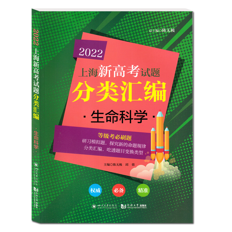 等级考 上海高考一模二模卷分类汇编 高一高二高三高考复习 生物 上海