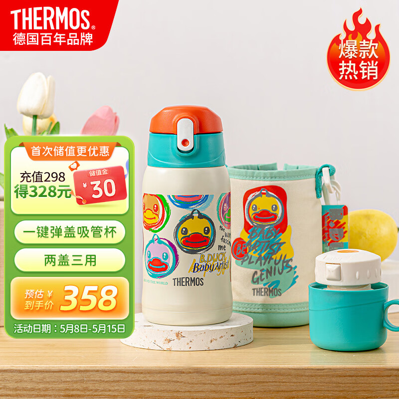 膳魔师（THERMOS）保温杯儿童保温杯吸管杯直饮杯学生水杯大水壶3岁小黄鸭550ml红绿