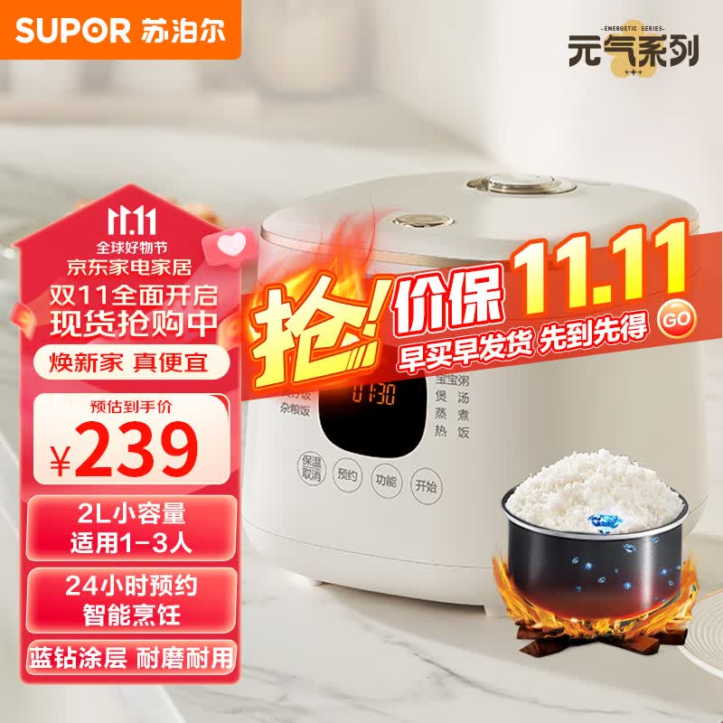 苏泊尔(SUPOR)电饭煲电饭锅 电饭煲1-3人 加厚蓝钻内胆 24小时预约智能烹饪家用智能电饭煲SF20FC945属于什么档次?