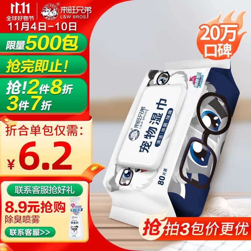 来旺兄弟宠物湿巾猫咪狗狗除臭湿纸巾银离子杀菌率99.9%擦泪痕去污80抽怎么样,好用不?