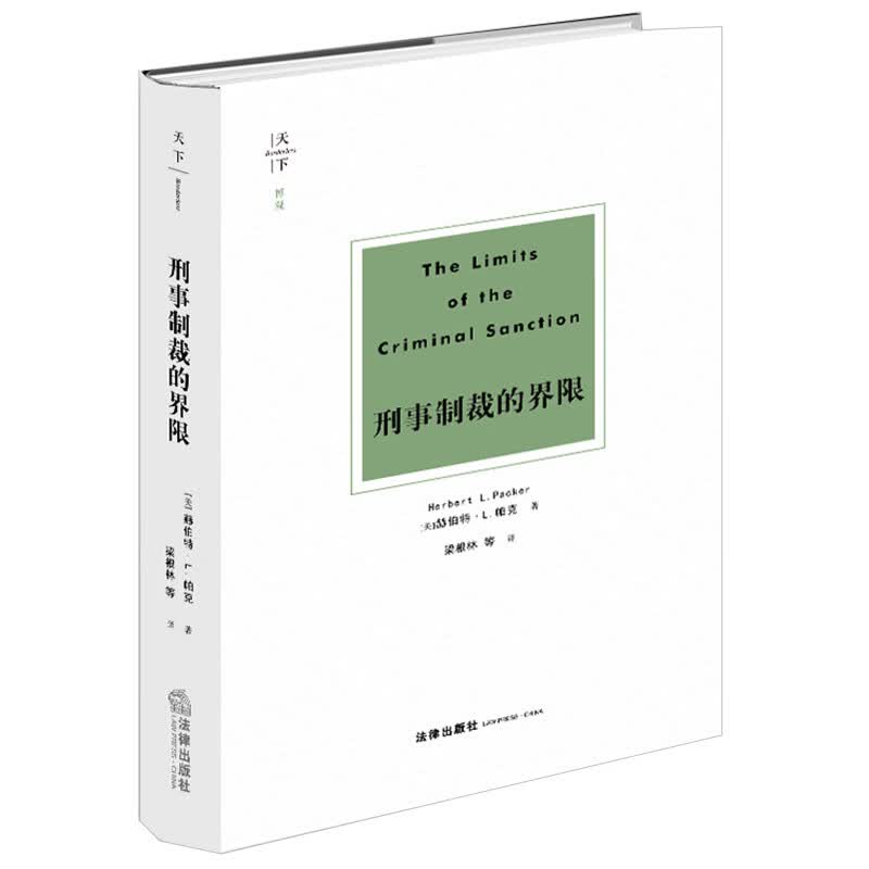 刑事制裁的界限怎么看?