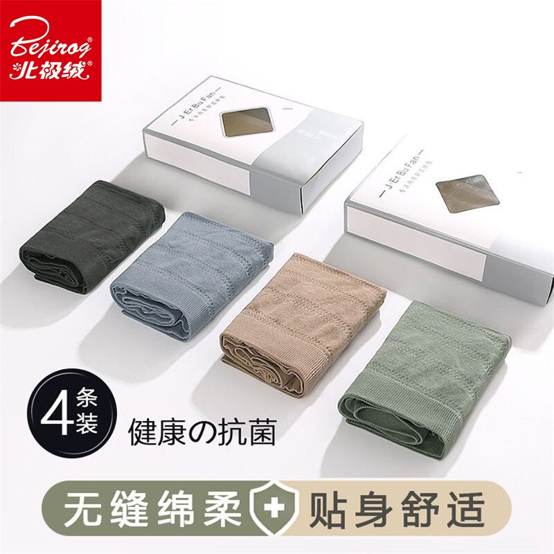 【北极绒】高质量舒适男士内裤,性价比超值!